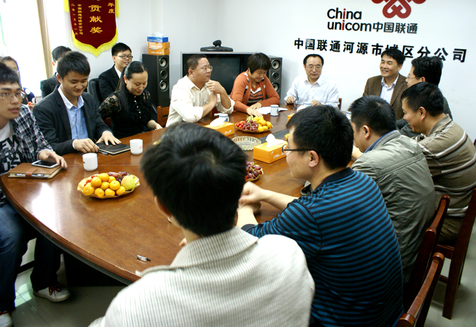 中国联通河源城区分公司座谈会