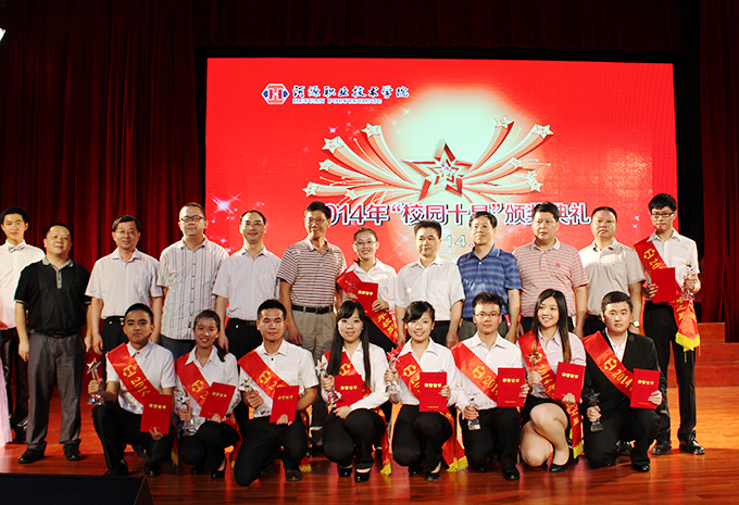 学校领导与校园十星合影