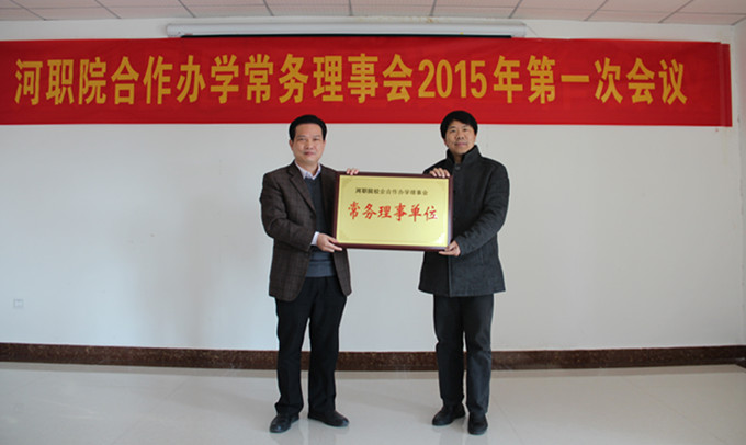 刘安华校长为龙川工业园管委会颁发“常务理事单位”牌匾