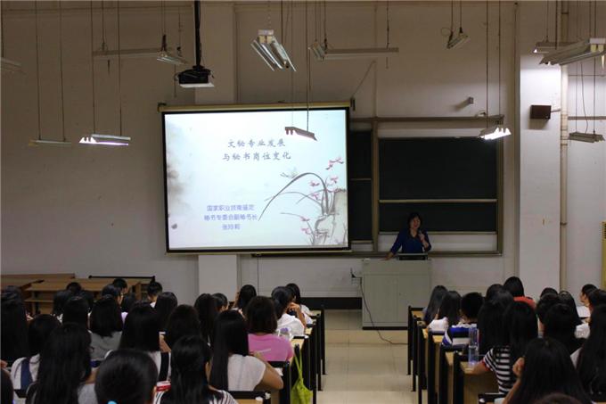 张玲莉教授为文秘专业师生作专题讲座