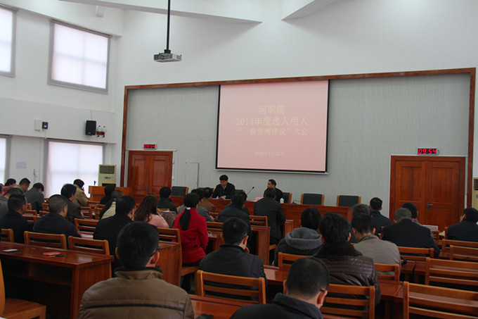 “一报告两评议”工作会议现场